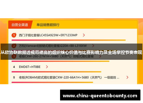 从欧协联数据透视厄德高的组织核心价值与比赛影响力及全场掌控节奏表现 从欧协联数据透视厄德高的组织核心价值与比赛影响力及全场掌控节奏表现