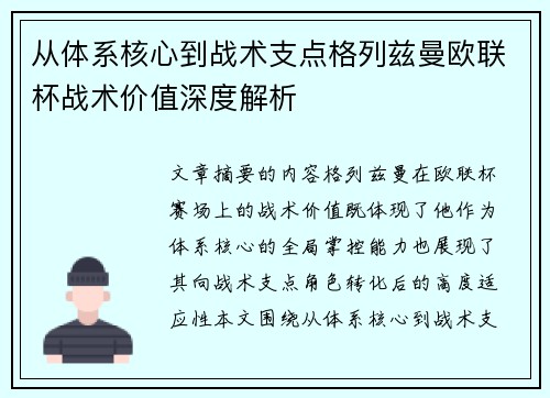 从体系核心到战术支点格列兹曼欧联杯战术价值深度解析 从体系核心到战术支点格列兹曼欧联杯战术价值深度解析