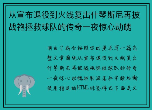 从宣布退役到火线复出什琴斯尼再披战袍拯救球队的传奇一夜惊心动魄 从宣布退役到火线复出什琴斯尼再披战袍拯救球队的传奇一夜惊心动魄