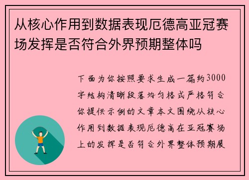 从核心作用到数据表现厄德高亚冠赛场发挥是否符合外界预期整体吗 从核心作用到数据表现厄德高亚冠赛场发挥是否符合外界预期整体吗