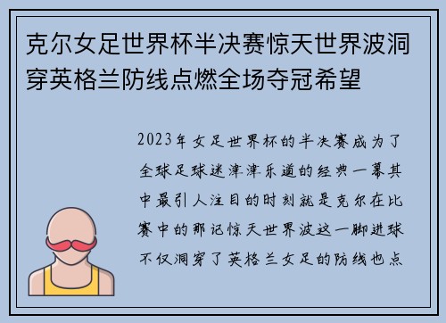 克尔女足世界杯半决赛惊天世界波洞穿英格兰防线点燃全场夺冠希望 克尔女足世界杯半决赛惊天世界波洞穿英格兰防线点燃全场夺冠希望