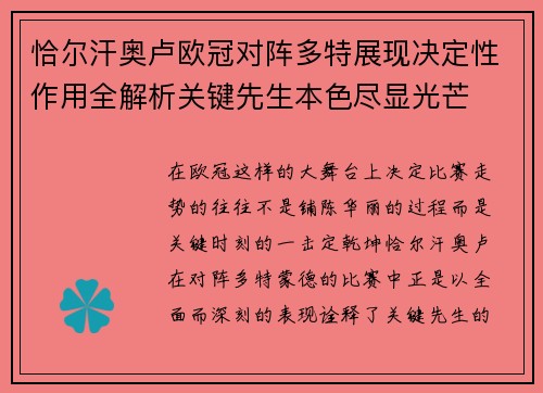 恰尔汗奥卢欧冠对阵多特展现决定性作用全解析关键先生本色尽显光芒 恰尔汗奥卢欧冠对阵多特展现决定性作用全解析关键先生本色尽显光芒