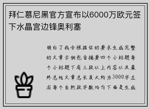 拜仁慕尼黑官方宣布以6000万欧元签下水晶宫边锋奥利塞 拜仁慕尼黑官方宣布以6000万欧元签下水晶宫边锋奥利塞