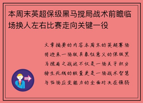 本周末英超保级黑马搅局战术前瞻临场换人左右比赛走向关键一役 本周末英超保级黑马搅局战术前瞻临场换人左右比赛走向关键一役
