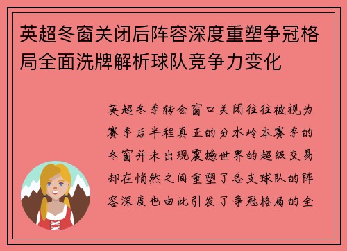 英超冬窗关闭后阵容深度重塑争冠格局全面洗牌解析球队竞争力变化 英超冬窗关闭后阵容深度重塑争冠格局全面洗牌解析球队竞争力变化